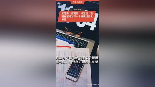 五芳齋 咸鴨蛋 綠豆糕 飯團有望成為下一個規(guī)模過億大單品