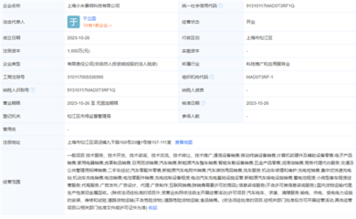 小米新能源汽車公司已成立，進(jìn)軍移動終端設(shè)備銷售領(lǐng)域