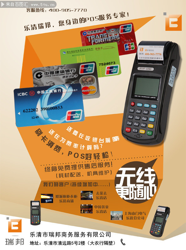 靈活支付，安全隨行——移動POS終端服務(wù)全面啟動